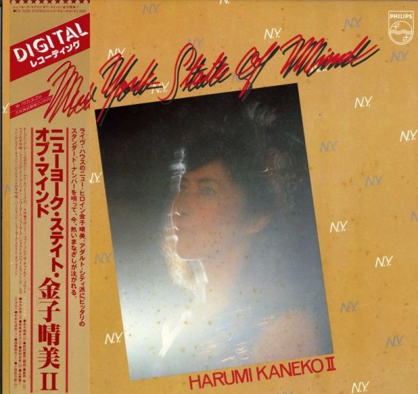 画像1: 金子晴美 / Kaneko Harumi / New York State Of Mind / ニューヨーク・ステート・オブ・マインド(Philips/LP) (1)