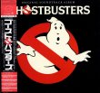 画像1: OST/Ghost Busters(Arista/LP) (1)