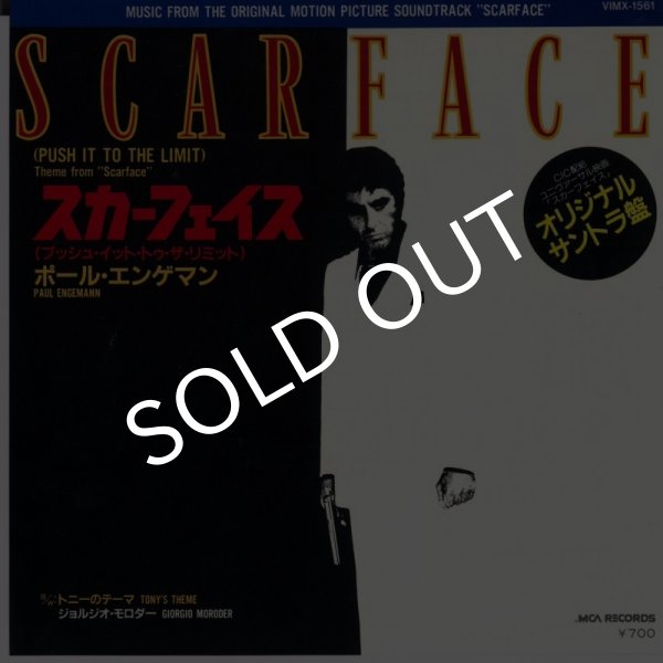 画像1: OST/Scarface/Paul Engemann/Theme From "Scarface"(MCA/45s)  (1)
