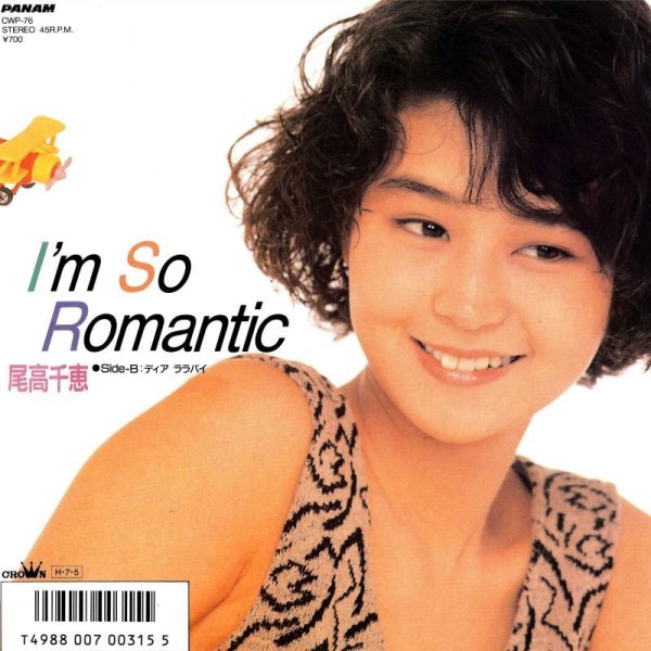 画像1: 尾高千恵 / I'm So Romantic(PANAM/プロモ45s) (1)