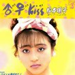 画像1: 松本明子 / オス・メス・Kiss (Vap/45s) (1)