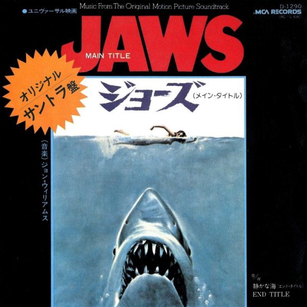 画像1: OST / (John Williams / ジョン・ウィリアムス) / Jaws / ジョーズ(MCA/45s) (1)