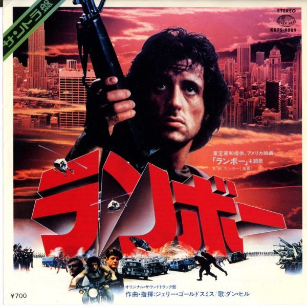 画像1: OST / RAMBO / ランボー / Jerry Goldsmith / ジェリー・ゴールドスミス(Seven Seas/45s) (1)